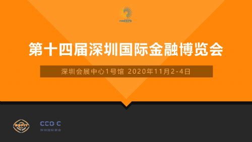 2021深圳国际金融理财投资博览会报名