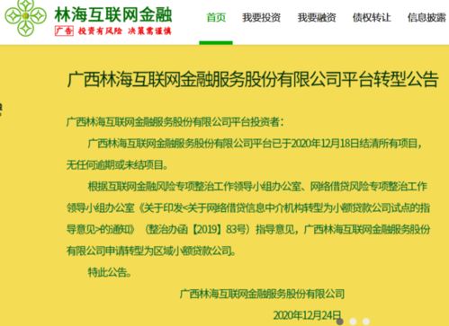 速看 这家全额兑付的p2p成功转型为省级小贷试点